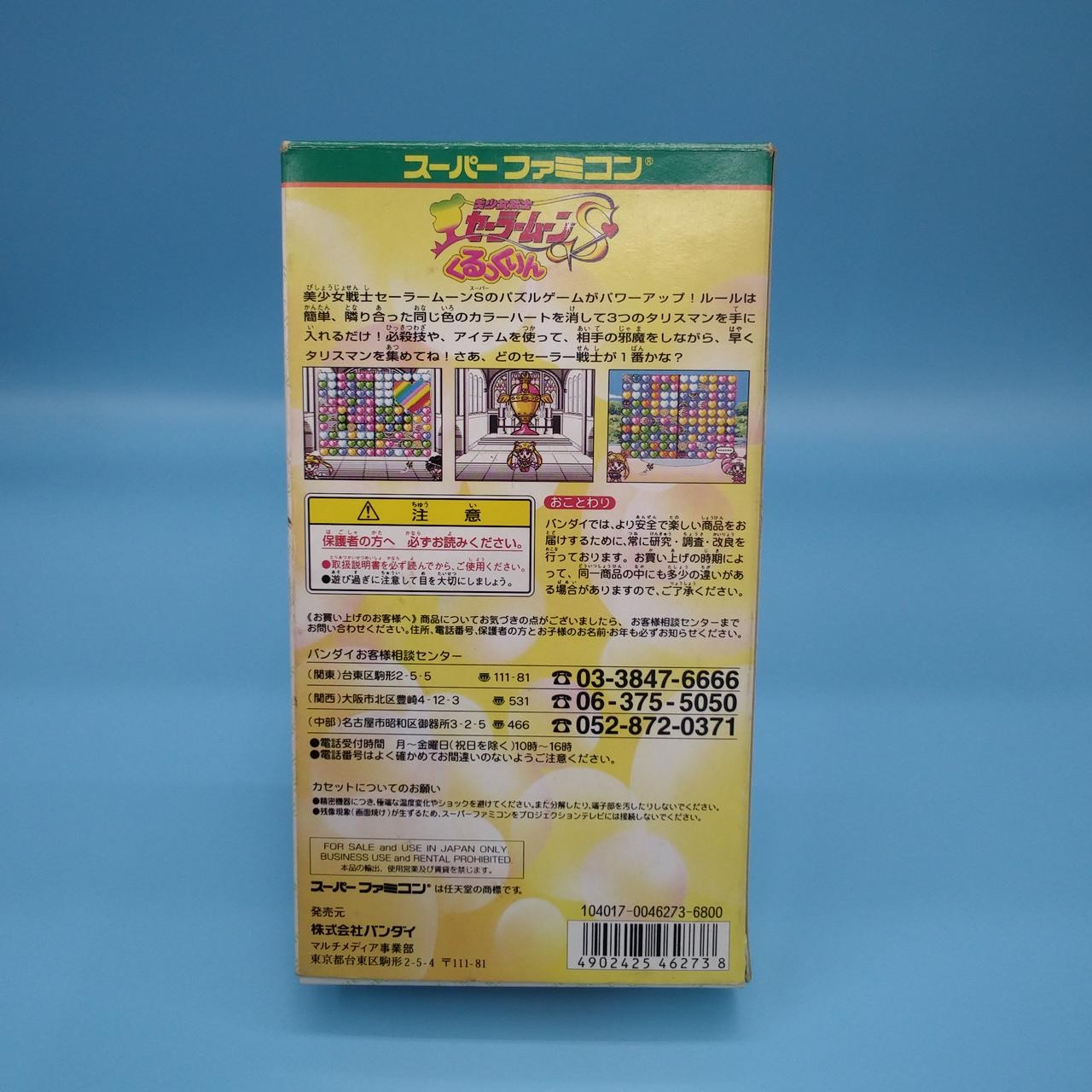 BANDAI Sailor Moon S Kurukkuri Super Famicom