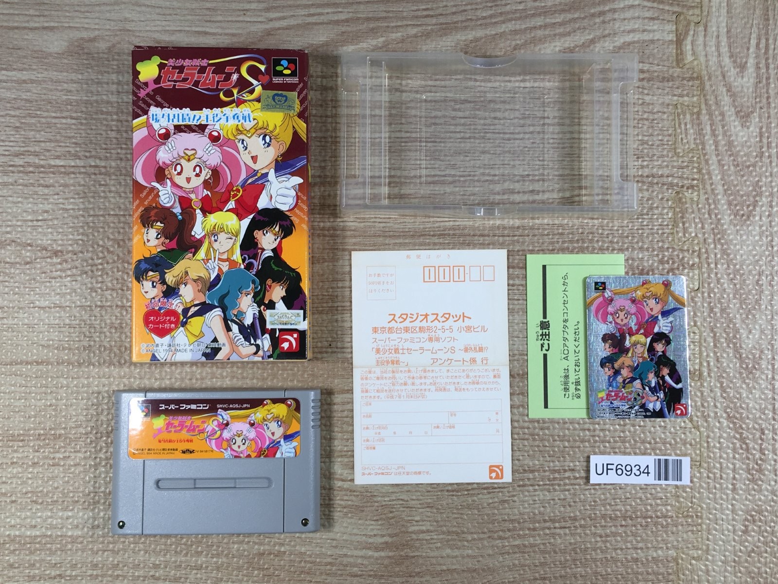 Sailor Moon S Shuyaku Soudatsusen Boxed Super Famicom SNES Japan – UF6934