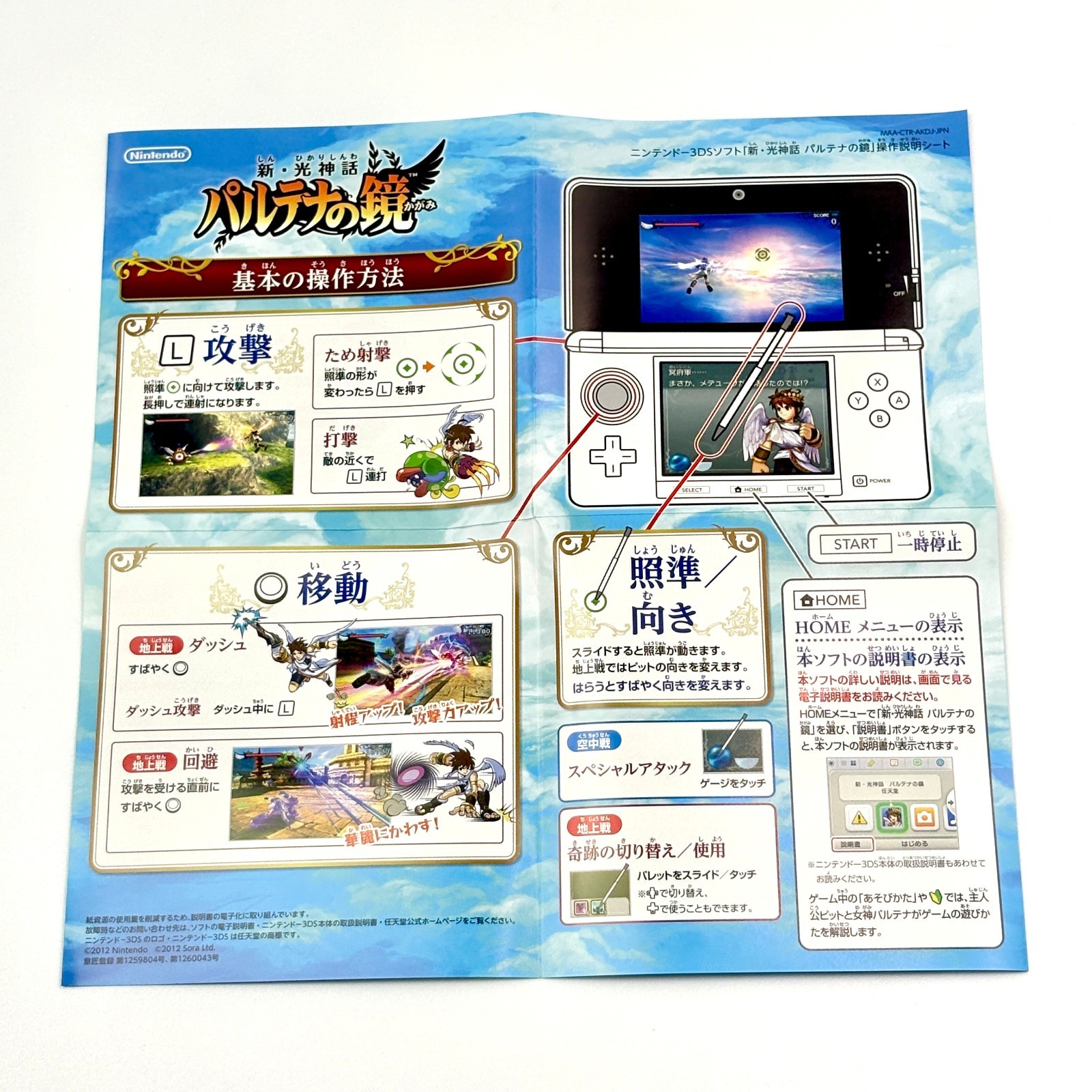 Kid Icarus Uprising Nintendo 3DS Complete CIB Stand AR Cards Japanese Version