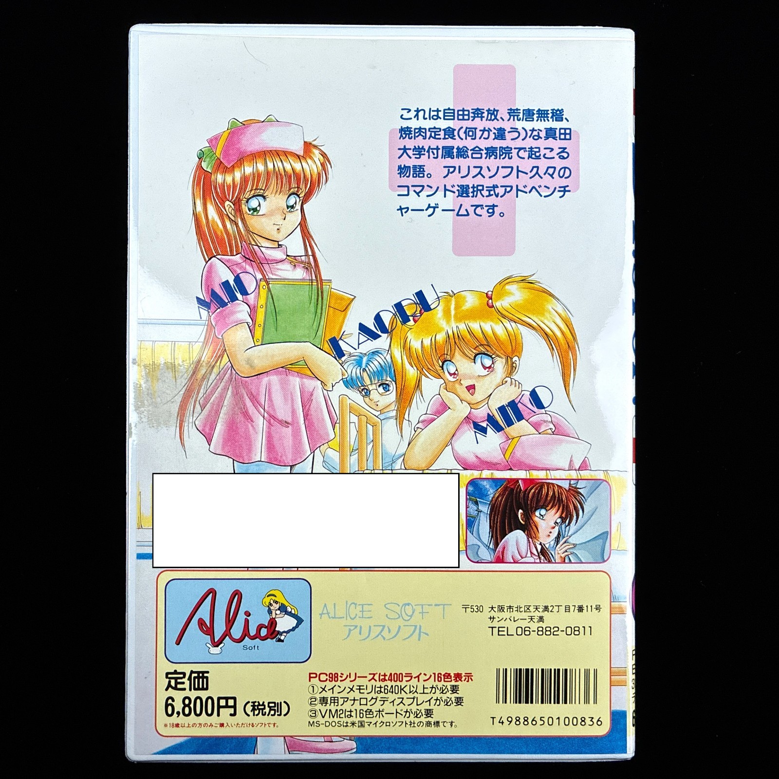1992 ALICESOFT Dr. STOP! Doctor Stop PC-9801 PC98 3.5″ PC VN Visual Novel Game