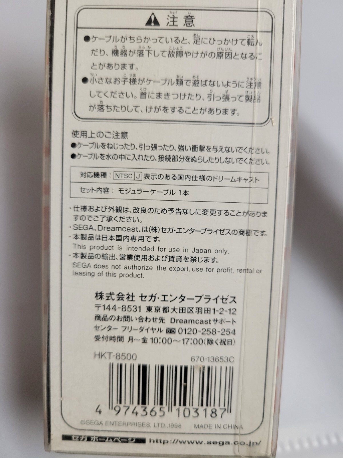 Dreamcast Modular Cable (1998) Brand New Factory Boxed Japan Dreamcast Import