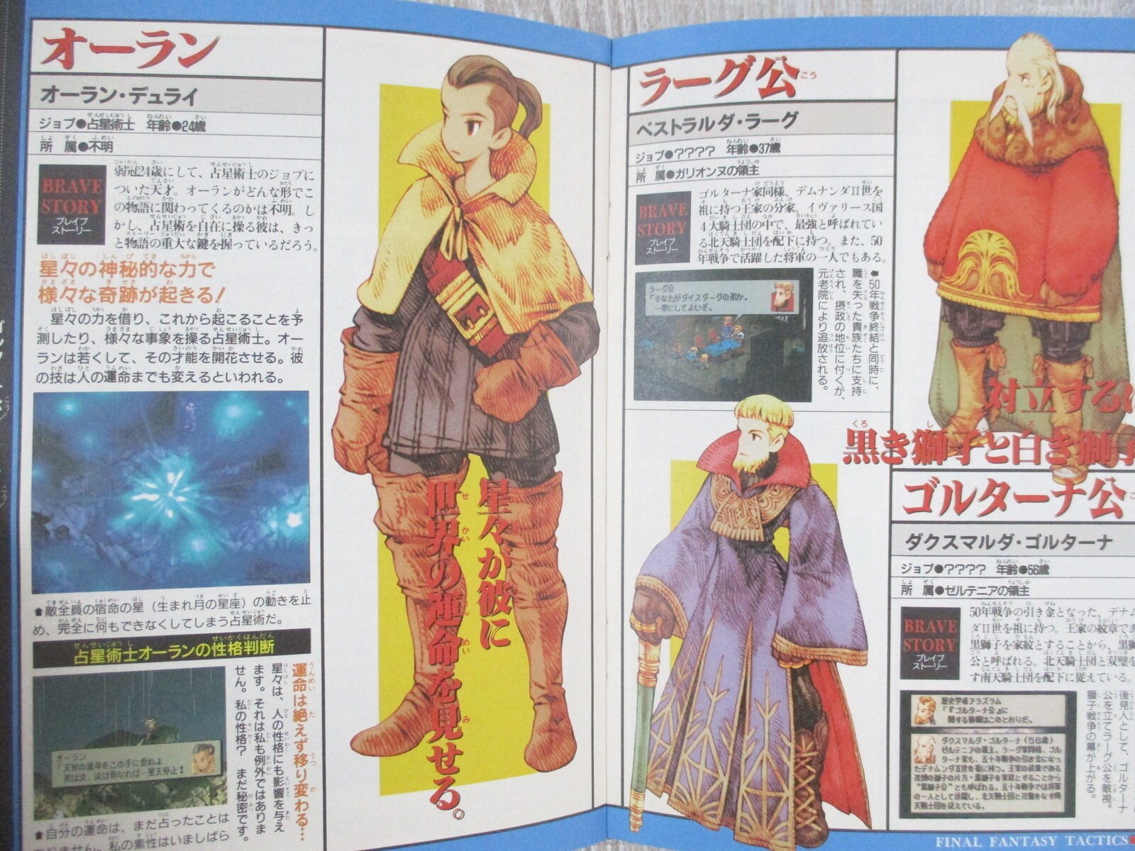 TOBAL 2 Part 4 & FINAL FANTASY TACTICS Guide Sony PS1 Book 1997 Ltd Booklet