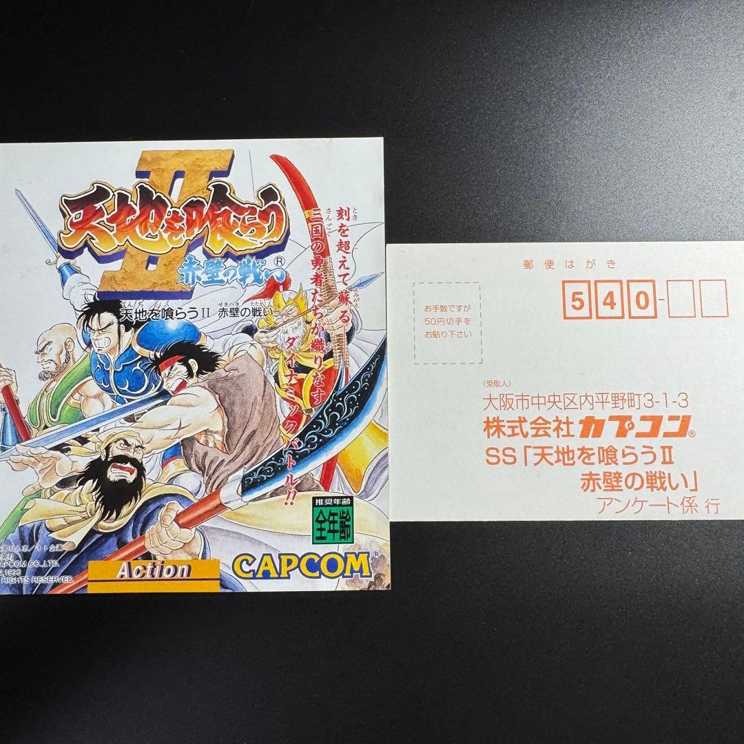Operation Confirmed Postcard Manual Yes Heaven And Earth Eater 2 PS1 Used