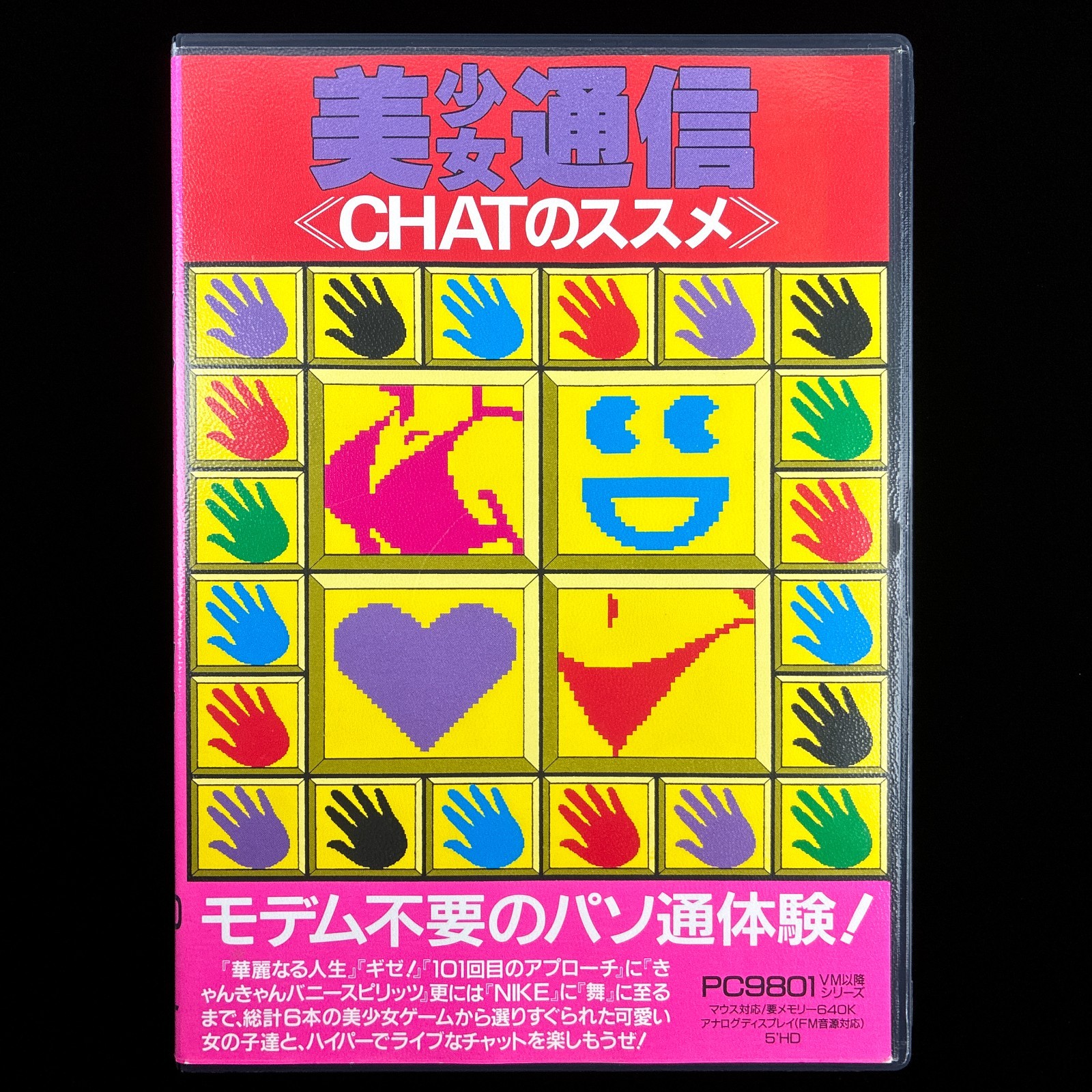 Cocktail Soft Bishoujo Tsuushin Chat no Susume PC-9801 PC98 5″ Visual Novel Game