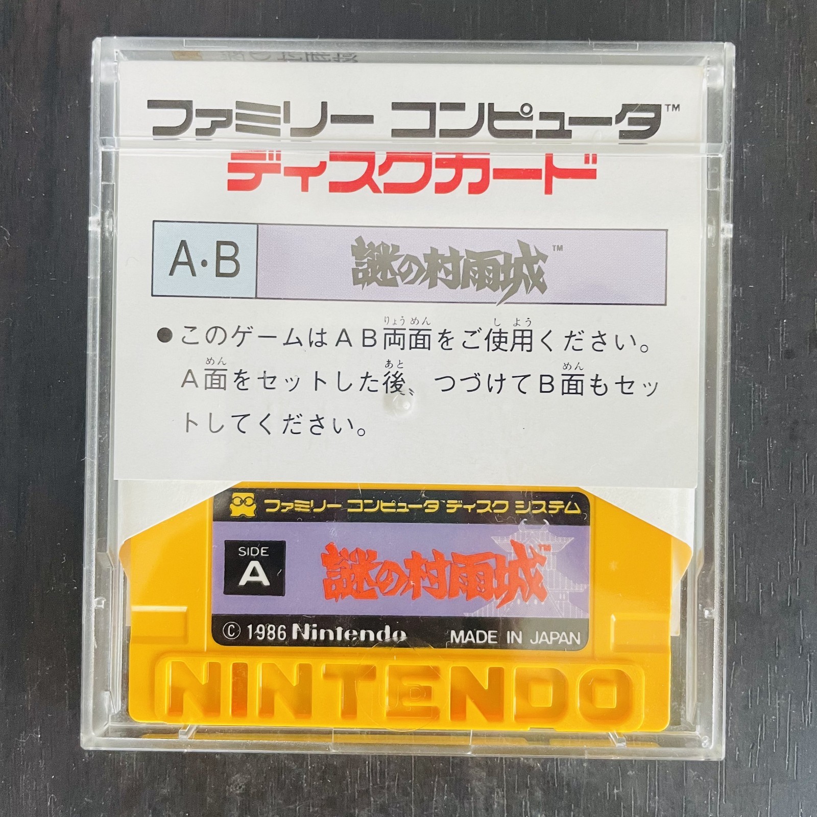 Nazo no Murasame Jo Nintendo Famicom Disk System 1986 Japanese Version Action