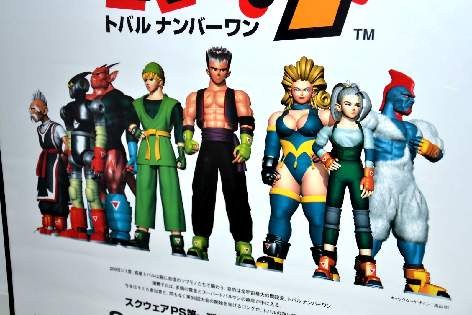 TOBAL No 1 – Promotional B2 Poster – Playstation Japan 1996 – Squaresoft