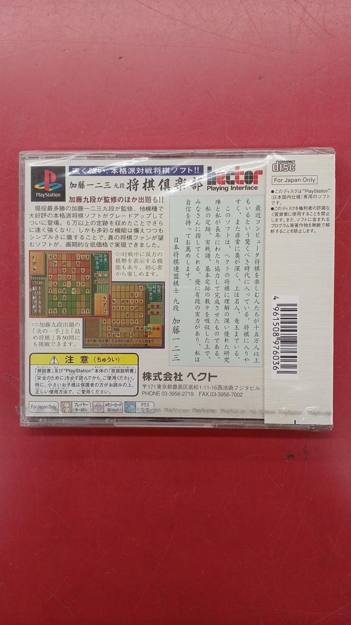 Hect Hifumi Kato 9-dan Shogi Club ()