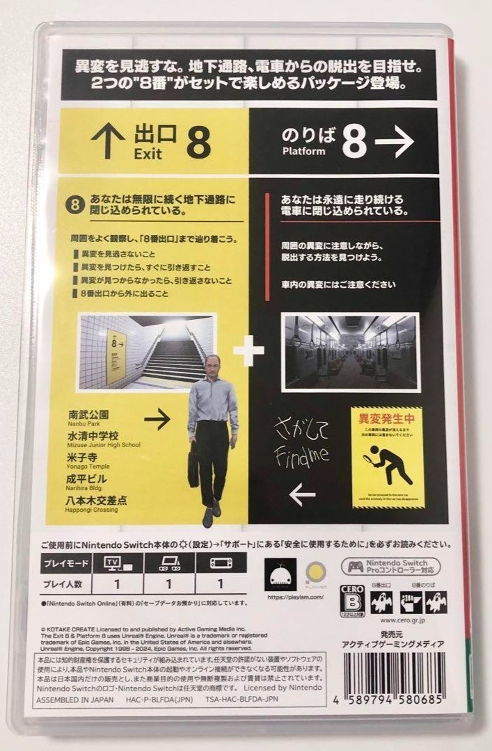 The Exit 8 Platform 8 SW Nintendo Switch Adventure Sealed JP