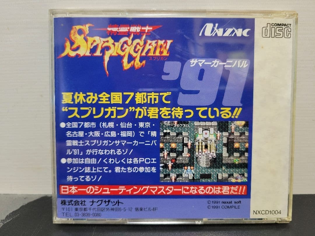 Seirei Senshi ’91 PC-Engine CD-ROM Shooting Import From Japan