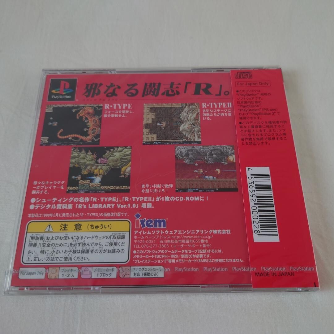 PS1 SONY PLAYSTATION R TYPES RS BEST JPN IMPORT NEW SEALED