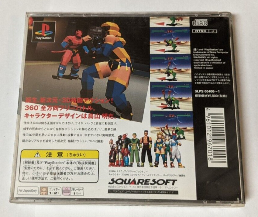 Tobal No. 1 [Sony PlayStation – SLPS-00400] Japanese