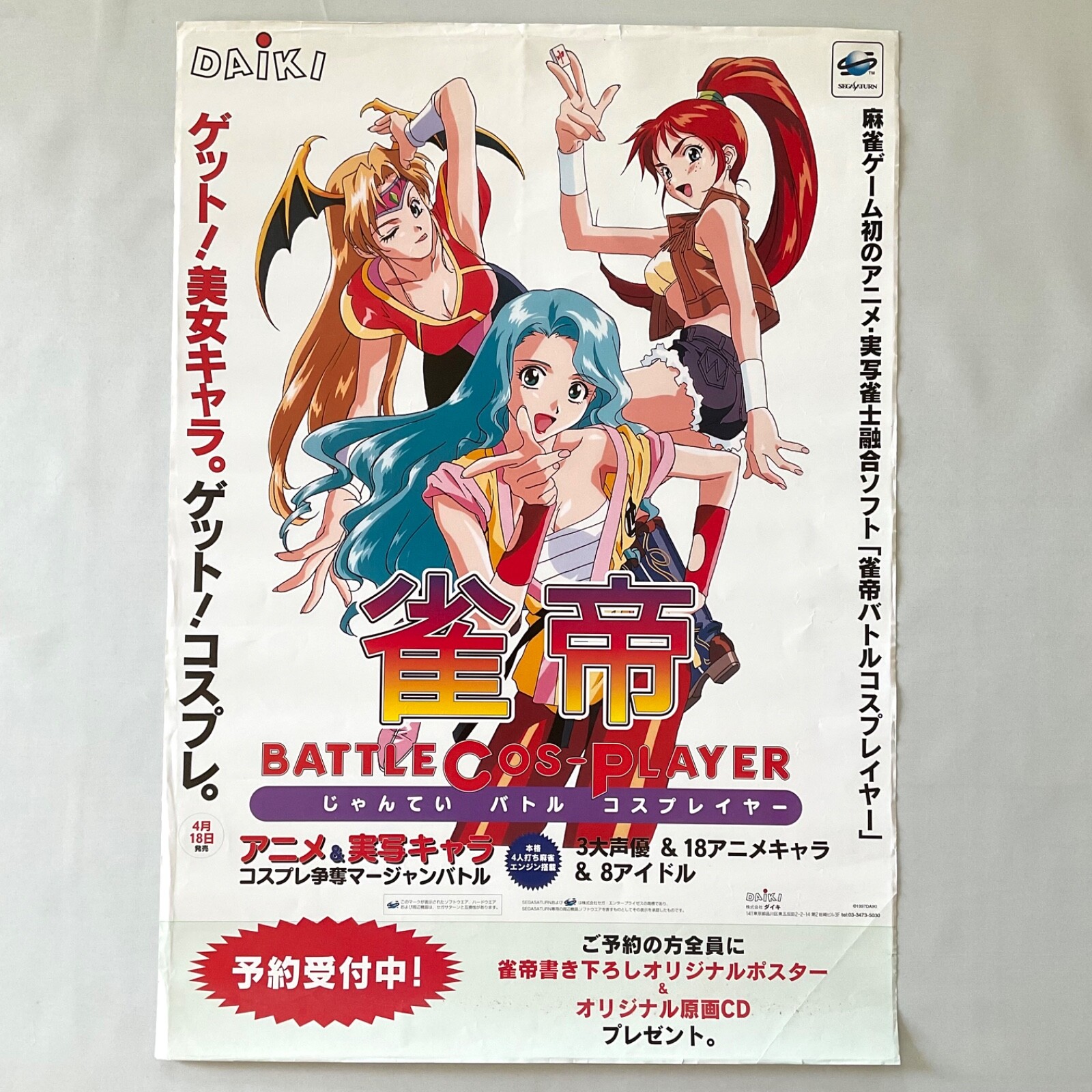 Jantei Battle Cos-Player Advertisement Game Poster Rare Japan Sega Saturn 1997