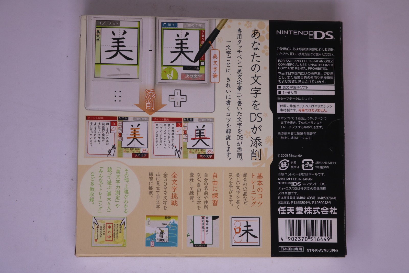 DS Bimoji Training Nintendo DS JPN NTR-AVMJ-JPN