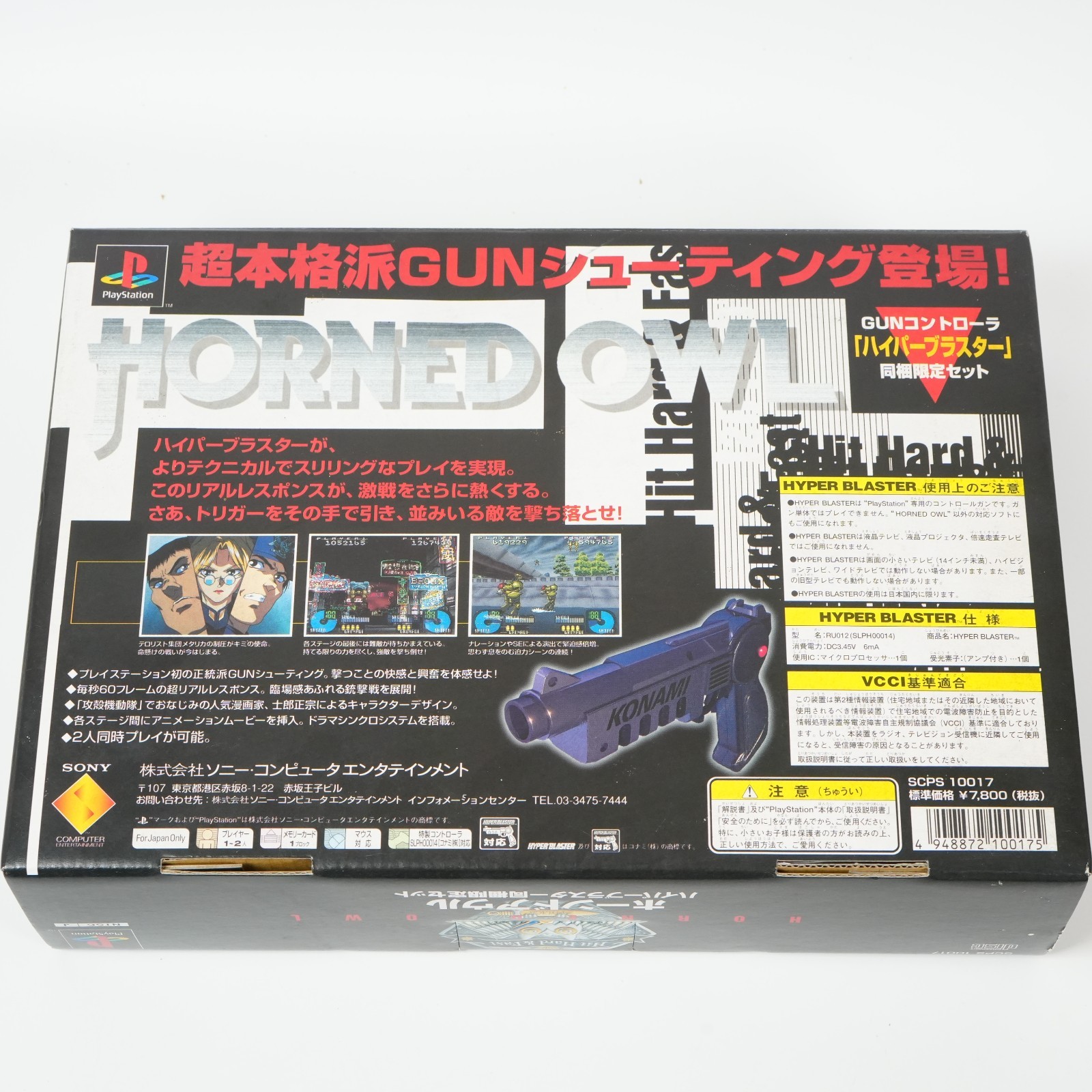 Hyper Blaster SLPH-00014 Light Gun Controller SONY PS Playstation Horned Owl Set