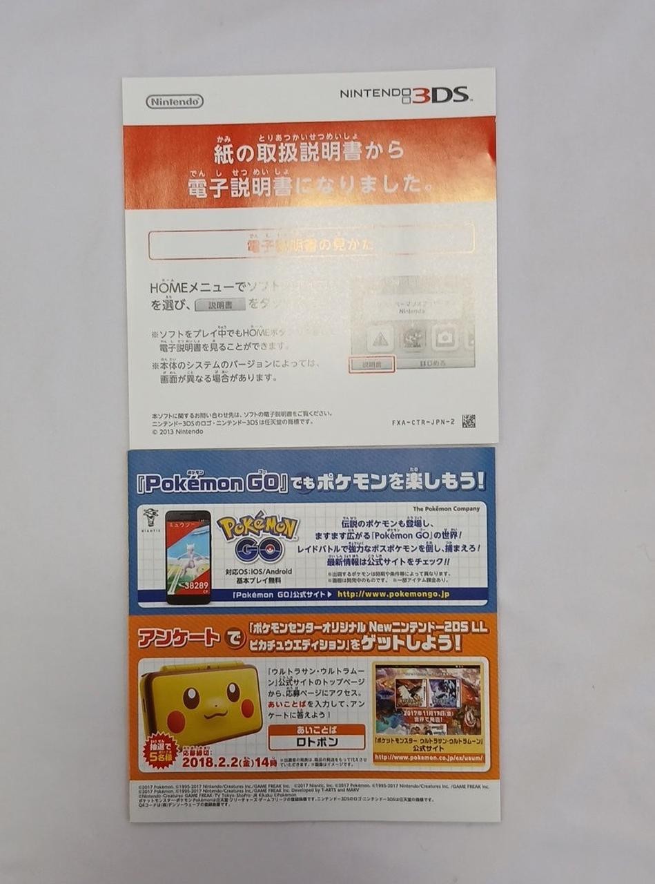 NINTENDO LNA-CTR-A2AJ Pokemon Ultra Sun Nintendo 3DS