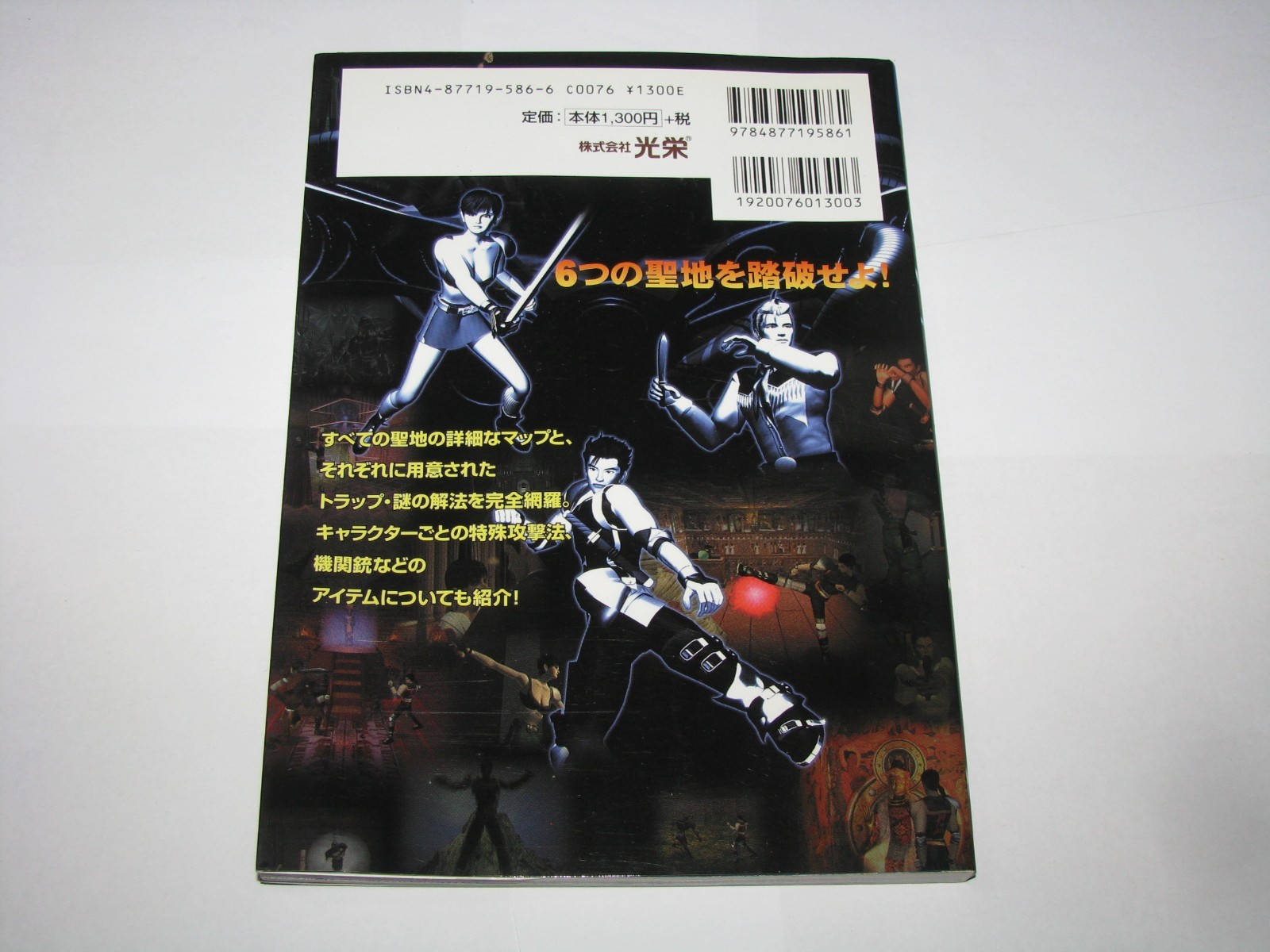 Enigma Playstation PS1 Hyper Guide Book Japan import US Seller