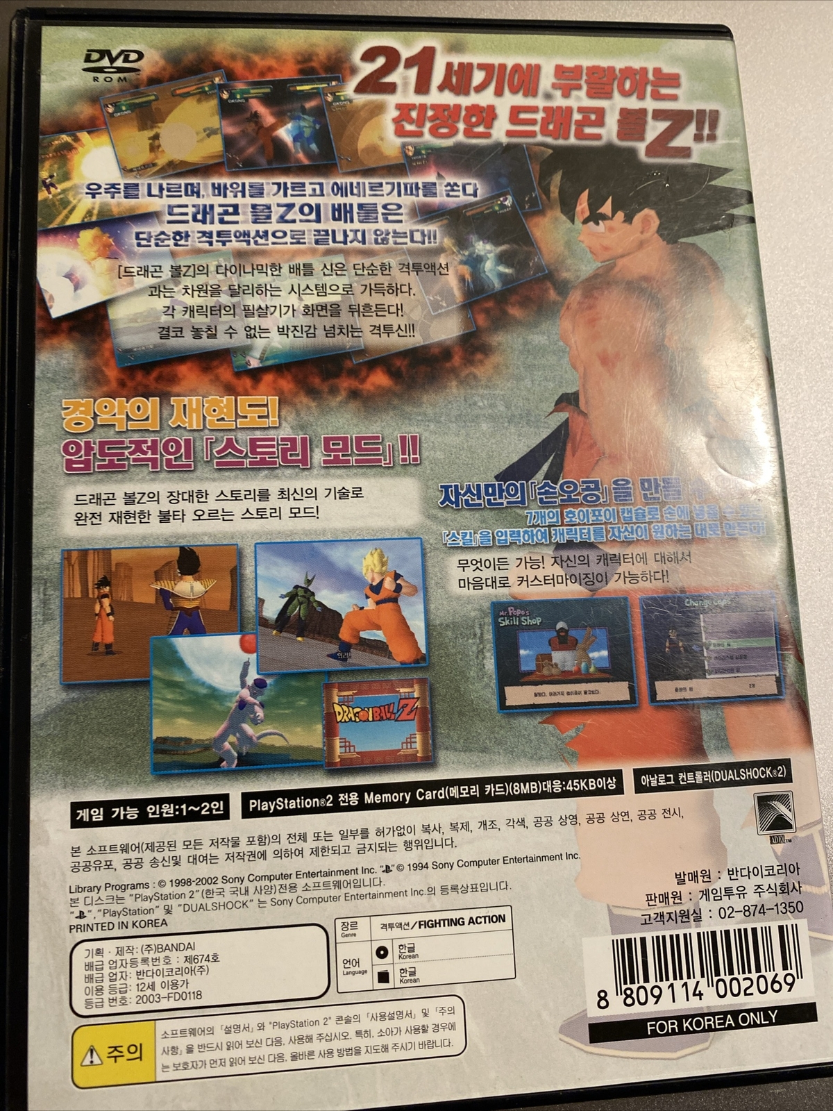 Sony PlayStation2 Dragon Ball Z Retro Game Korean Version for PS2 Console