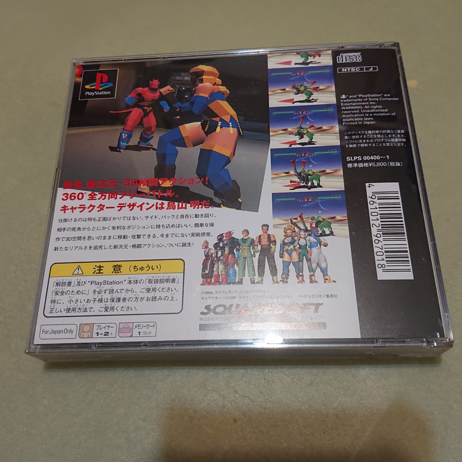 PS1 TOBAL NO.1 JAPAN