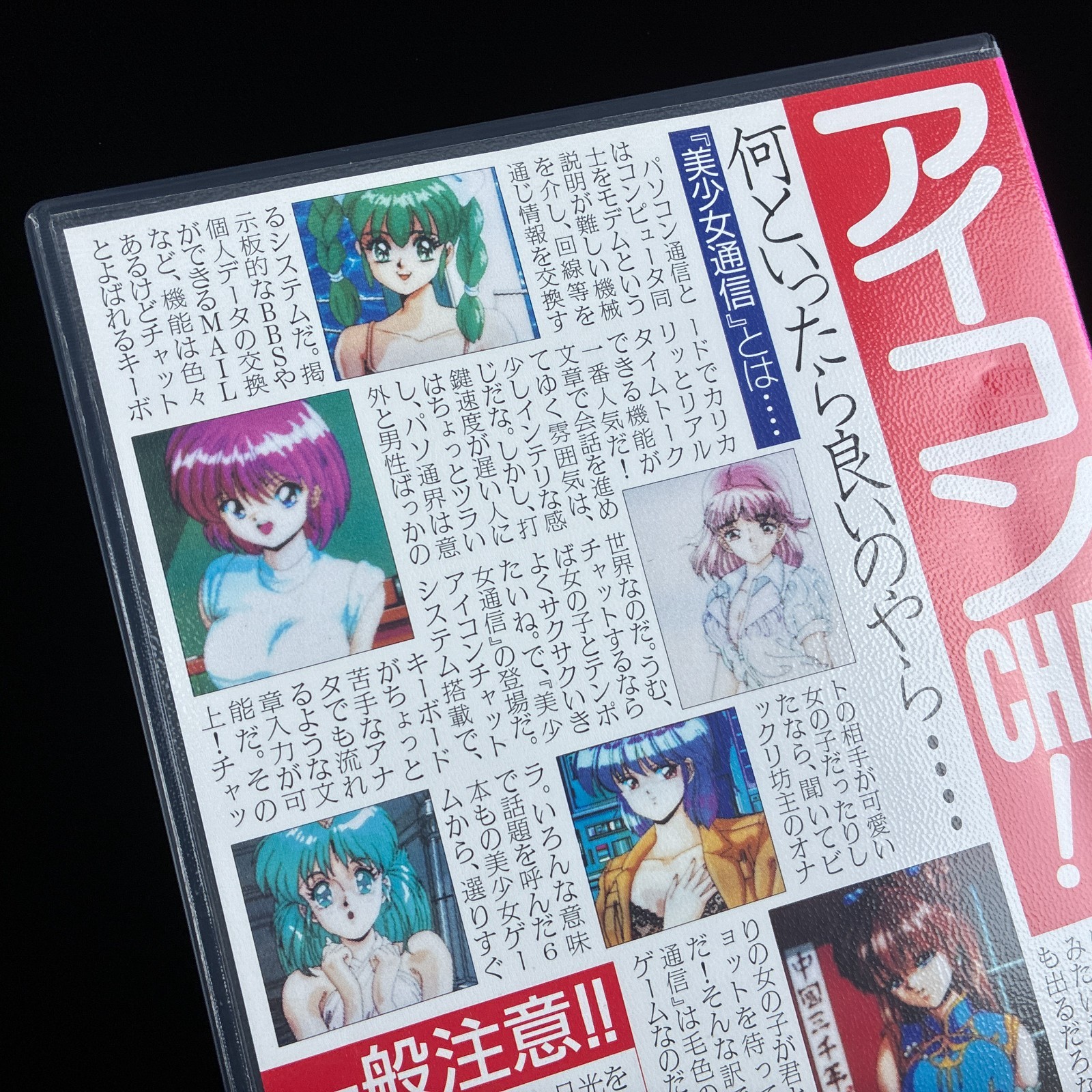 Cocktail Soft Bishoujo Tsuushin Chat no Susume PC-9801 PC98 5″ Visual Novel Game
