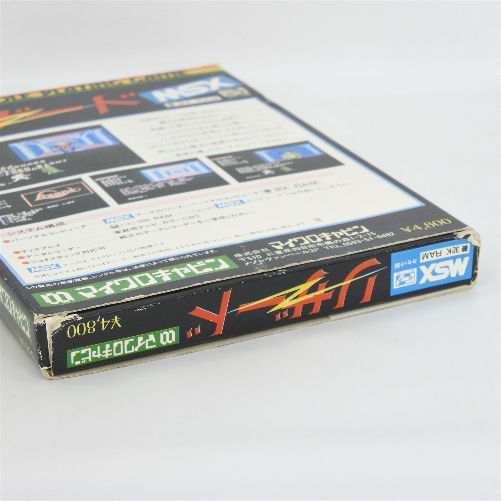 LIZARD Fantasy Role Playing MSX Cassette Tape Ver Japan 9305 msx