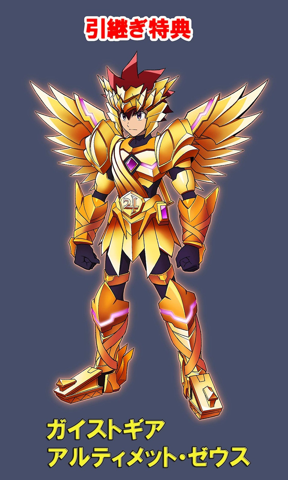 Capcom Geist Crusher God Limited Quantity Bonus: 5 Super Evolution Gear