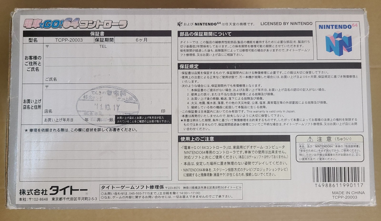 Nintendo64 Densha de Go Controller + Game (Densha de Go 64) Japan N64 Taito #25