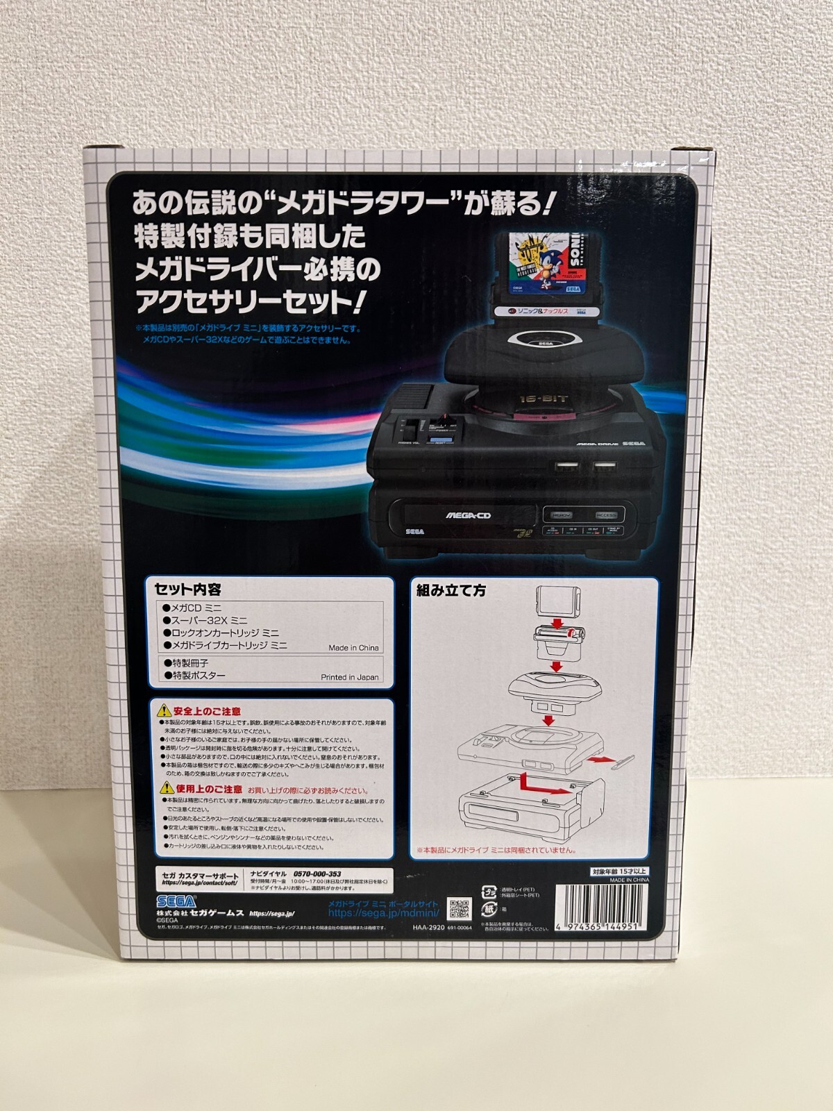 SEGA Mega Drive Mini Megadora Tower Mini Accessory Kit HAA-2920