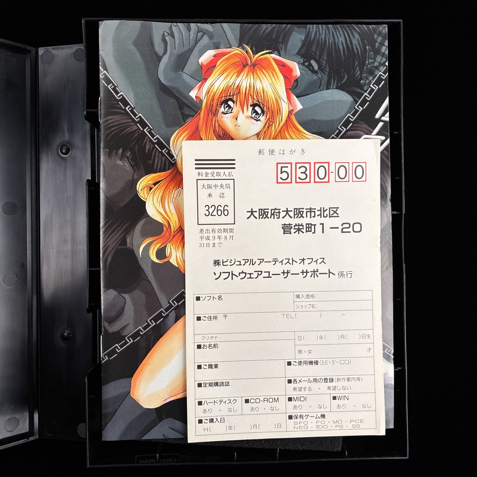 1996 Mobius Akumu Aoi Kajitsu no Sanka PC-9801 PC98 3.5″ VN Visual Novel Game