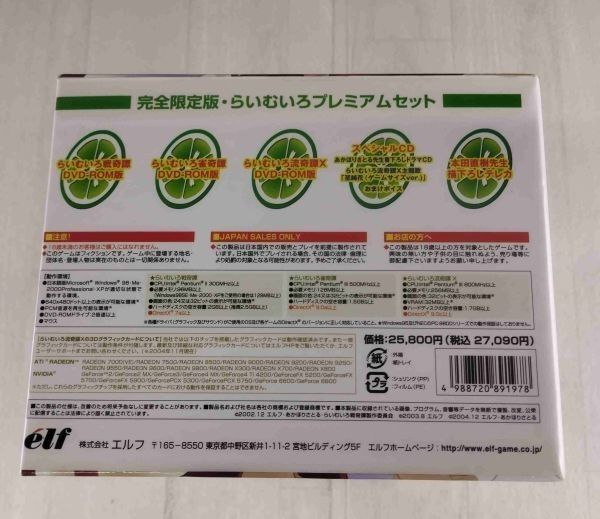 Lime-iro Premium Set Complete Limited Edition Japanese VN PC Game Software USED
