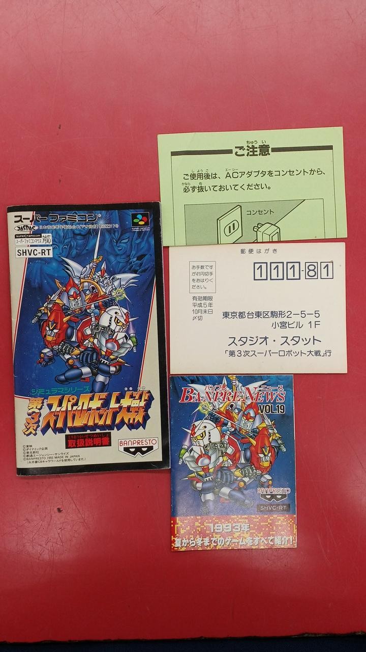 Nintendo Super Robot Wars 3rd Turn-Based Strategy Game Used