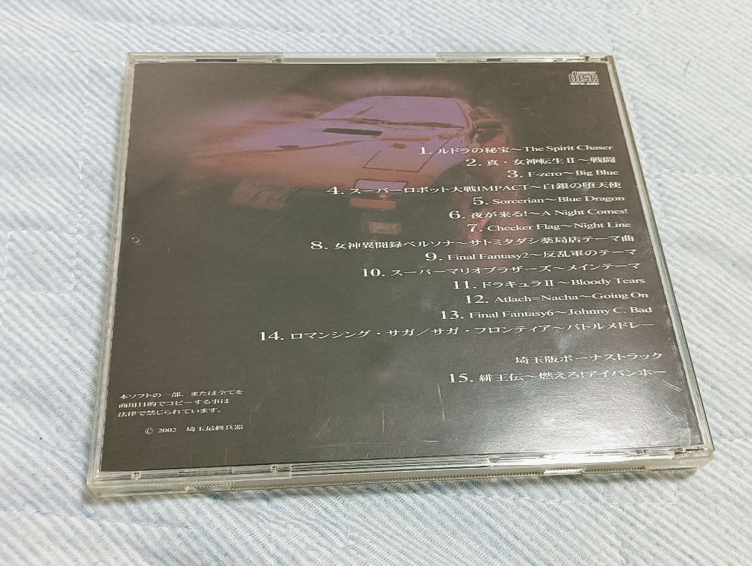 Saitama Game Music CD – Ultimate Weapon Kage, F-Zero Blue, Super Robot