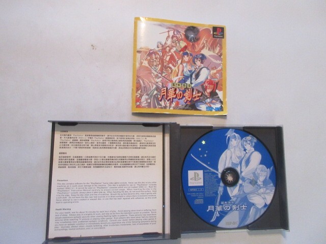 Gekka no Kenshi Playstation 1 Japanese Imort Last Blade
