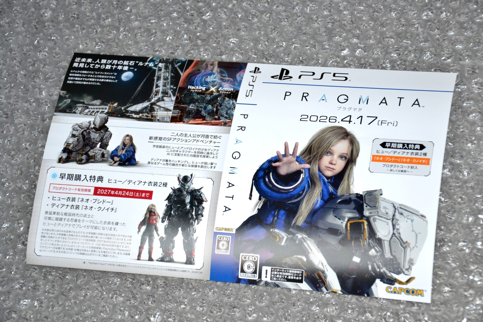 PRAGMATA – Promotional B2 Poster + Bonus – Xbox PS5 Switch 2 Japan 2026