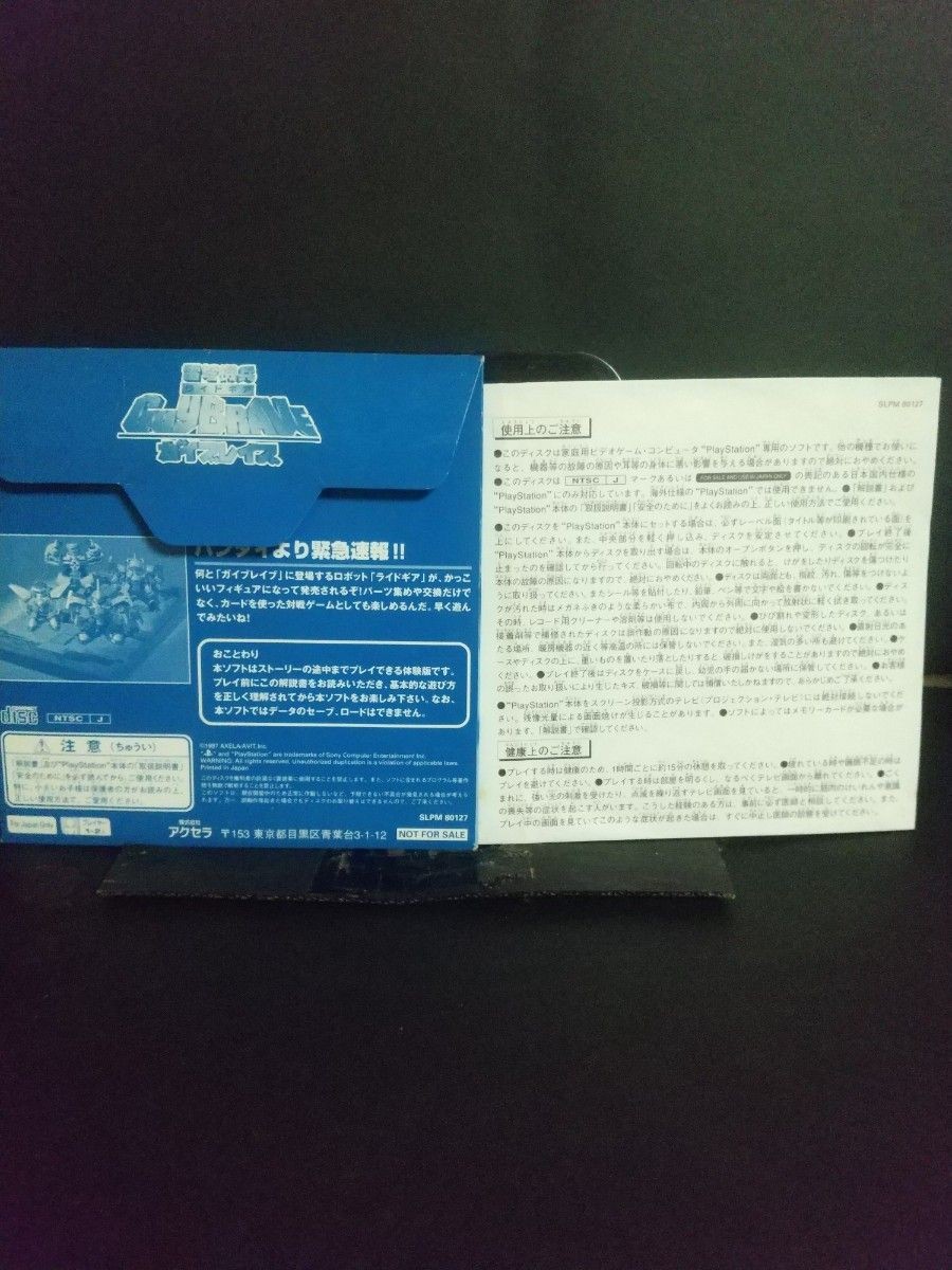 Raiden Kihei Guybrave Trial Demo Disc PS1 PlayStation NTSC-J Japan Import Tested