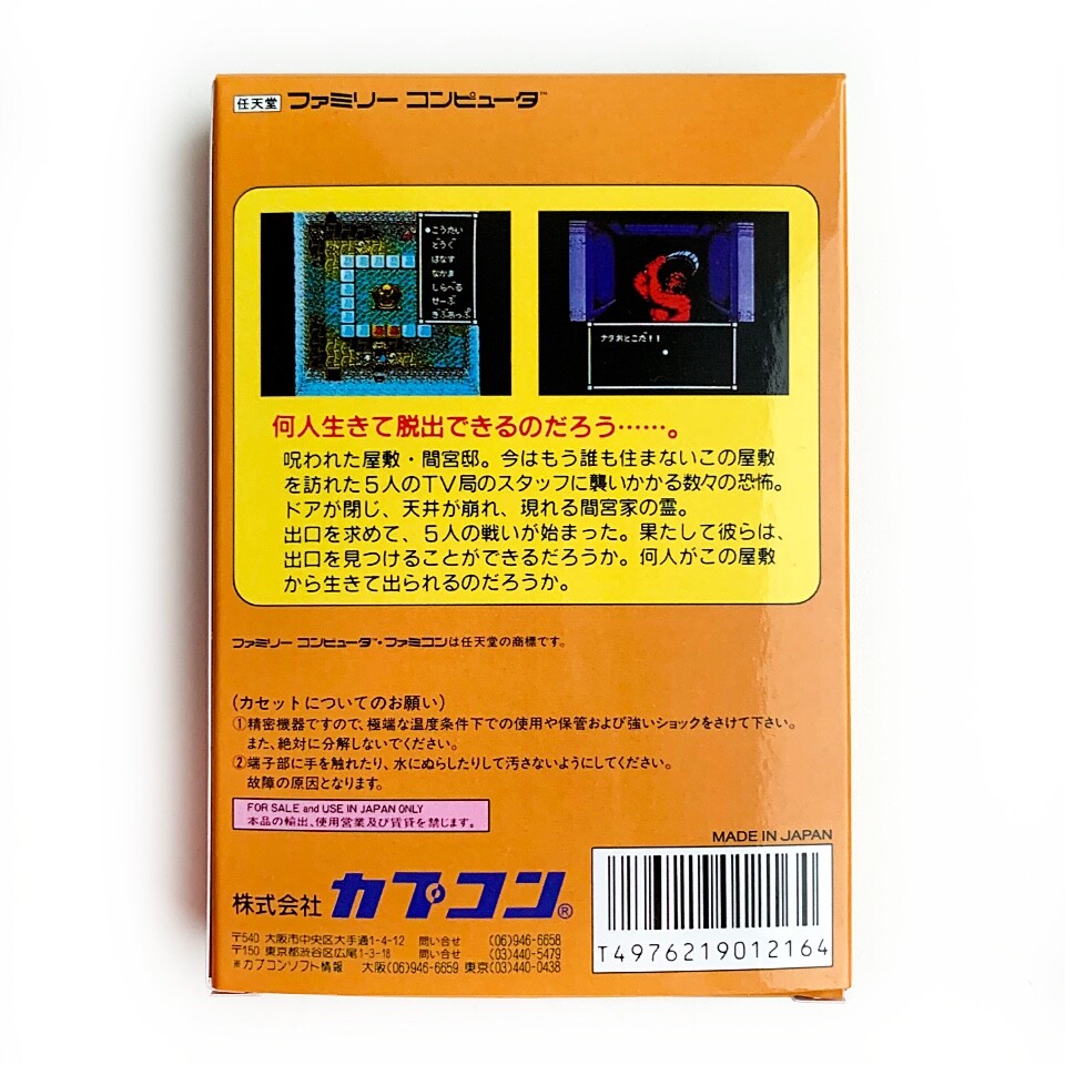 SWEET HOME – Empty box replacement spare case for Famicom game, Resident Evil