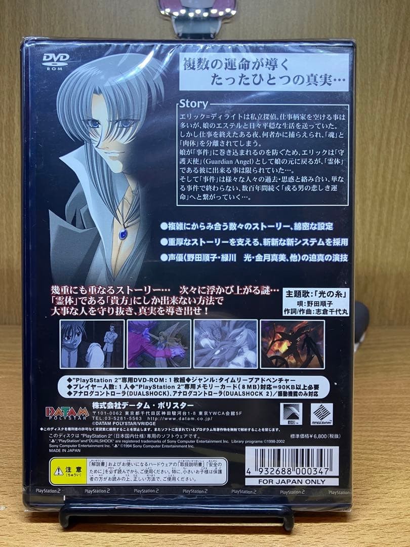 Guardian Angel PS2 Japan NTSC-J New Factory Sealed Unopened Import Retro