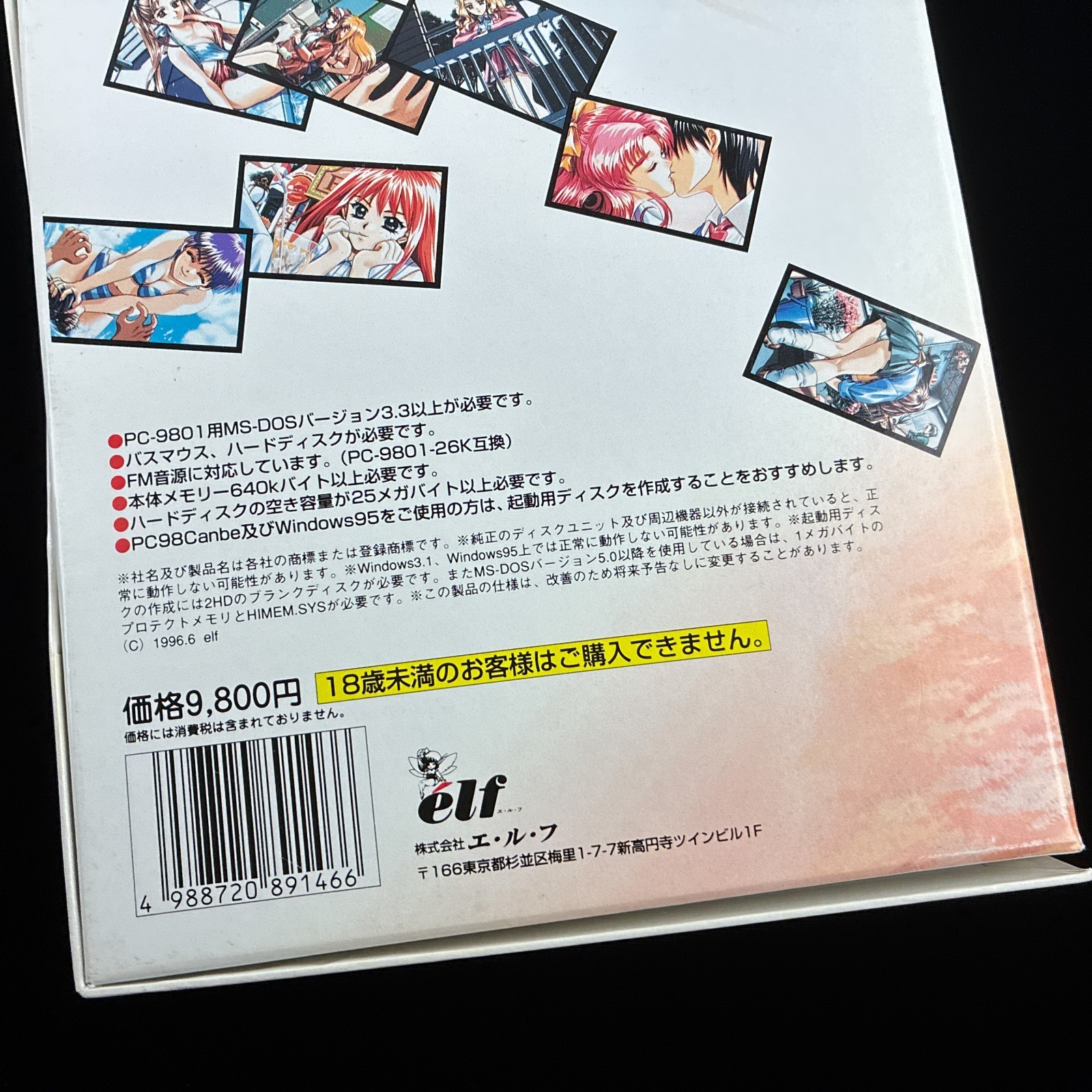 1996 elf Kakyuusei UnderClassmates PC-9801 PC98 3.5″ ADV VN Visual Novel Game