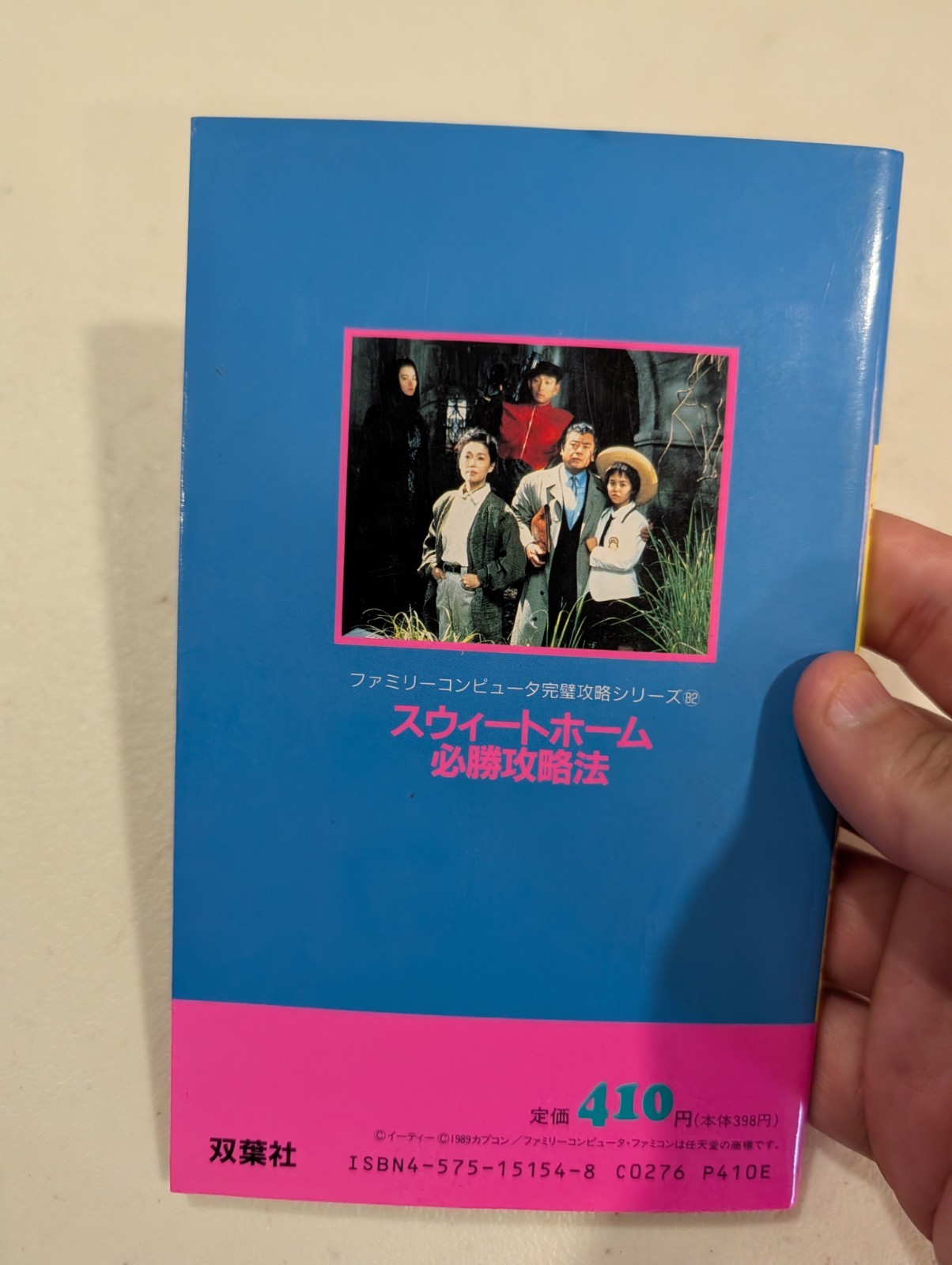 Sweet Home Strategy Guide Book – FC Nintendo Famicom Hisshou Kouryakuhou