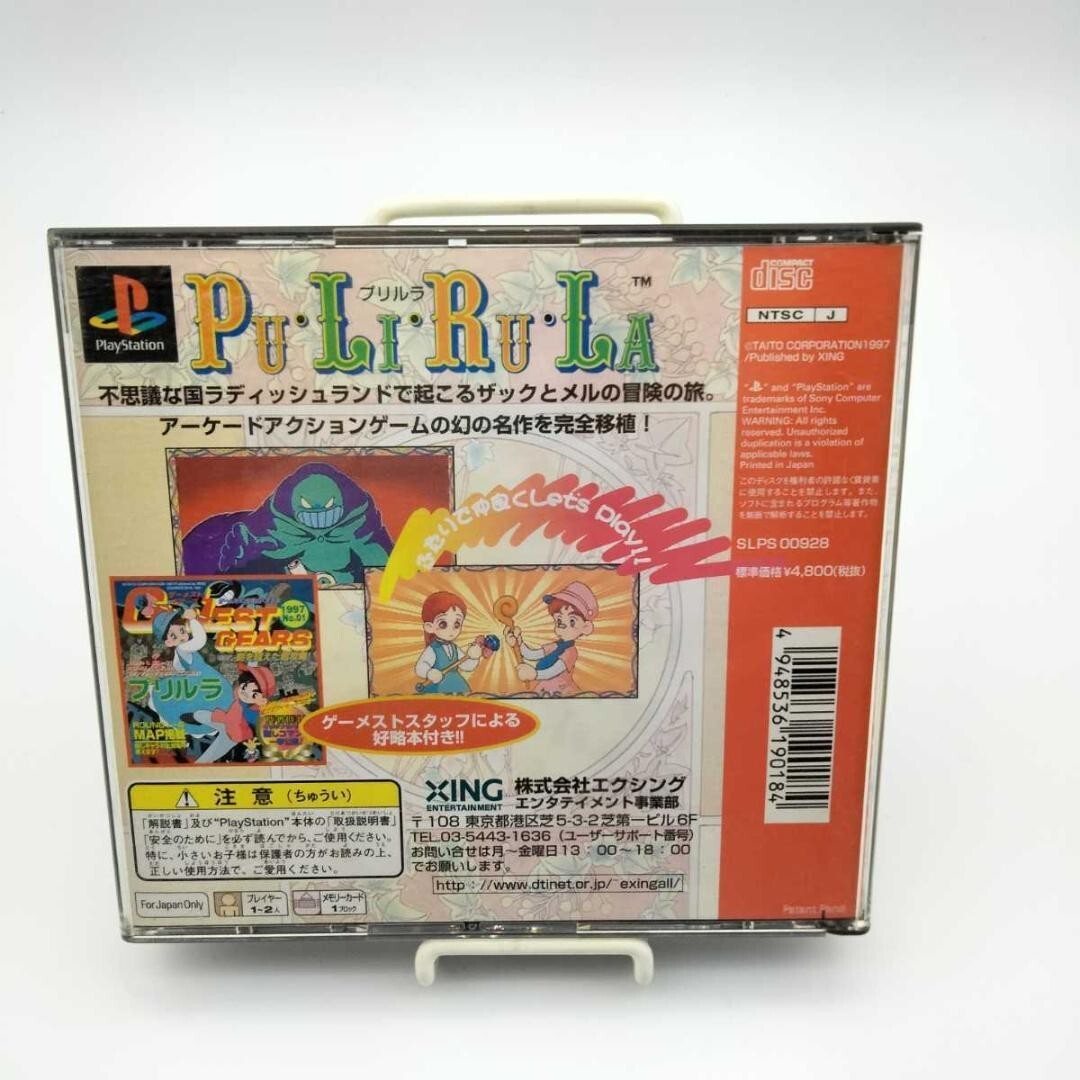 XING PULIRULA AG Arcade Gears Sony PS Play station Game Software W/ Box Japan