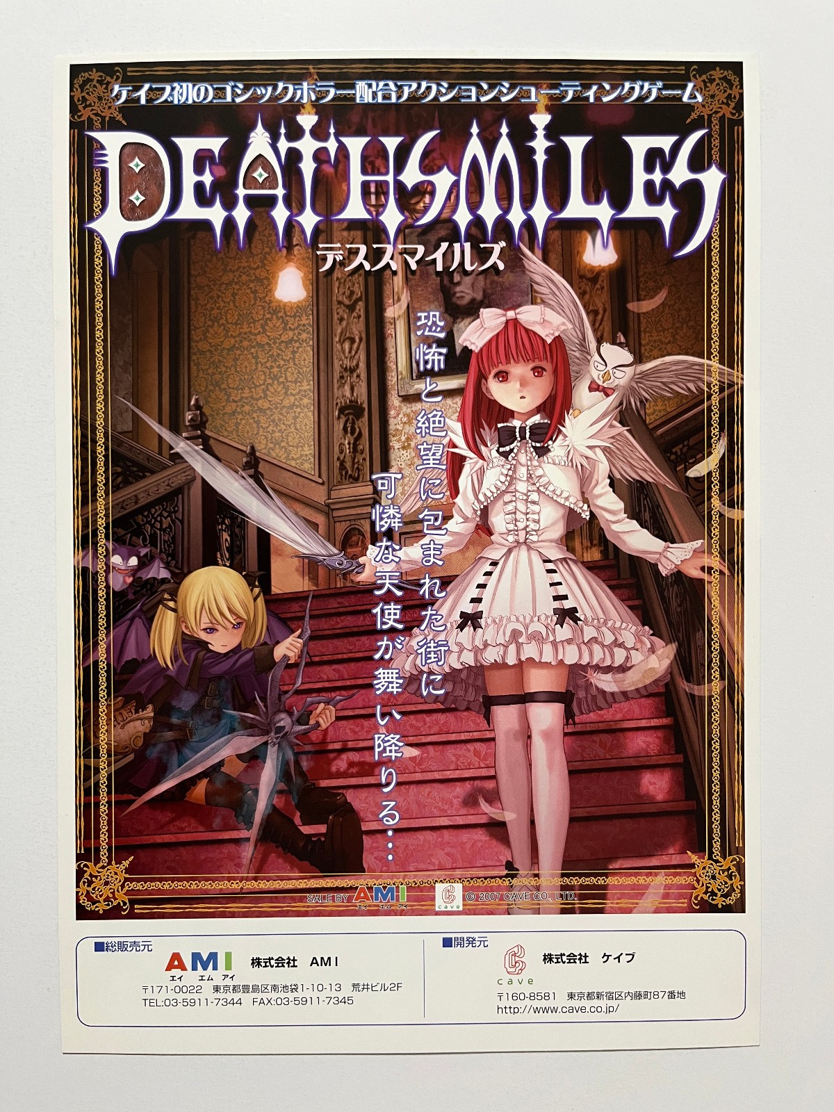 Deathsmiles / Deathsmiles II Cave Arcade Flyer Set Japan