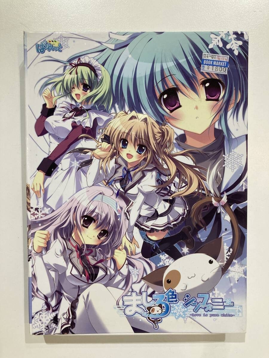 Mashiro-iro Symphony Japanese VN PC Game for Windows XP/Vista USED