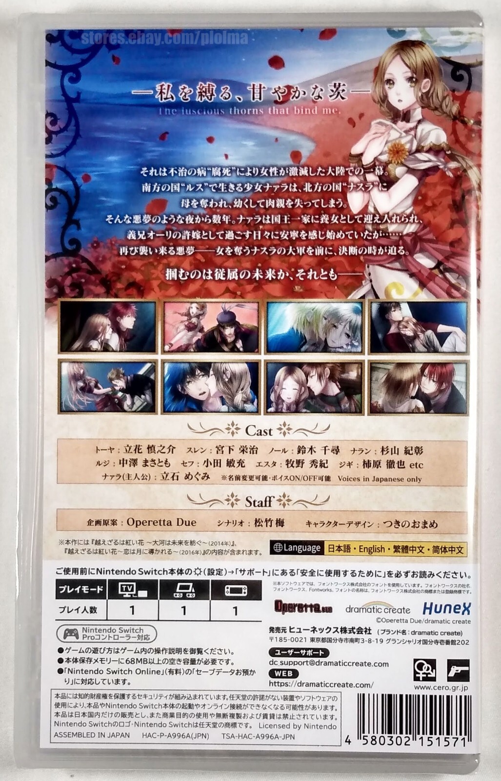 THE CRIMSON FLOWER THAT DIVIDES: LUNAR COUPLING Nintendo Switch Game JP Release