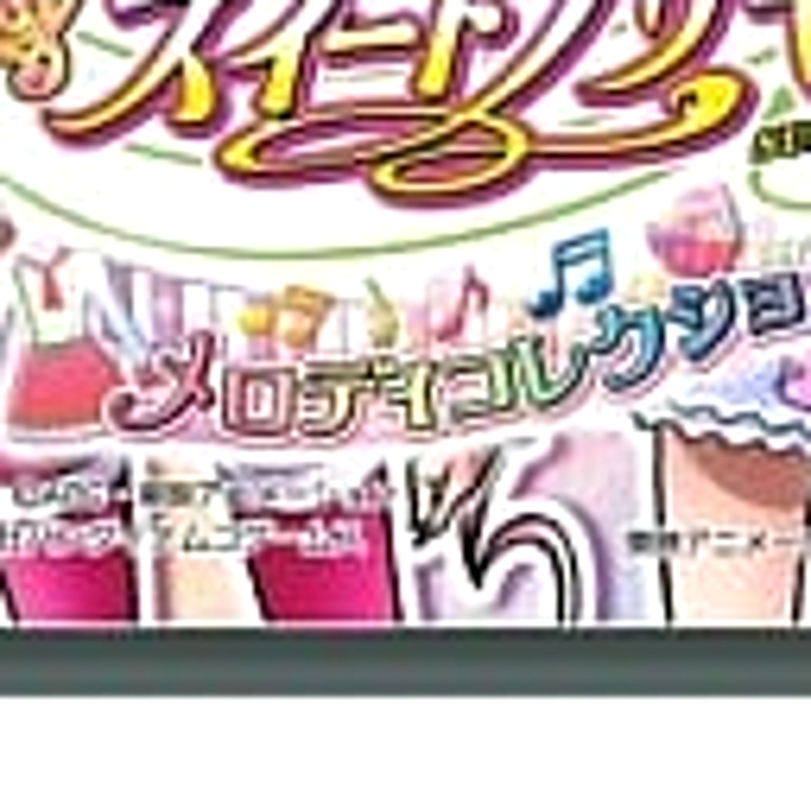 Suite PreCure Melody Collection Nintendo DS NDS NTSC-J CIB