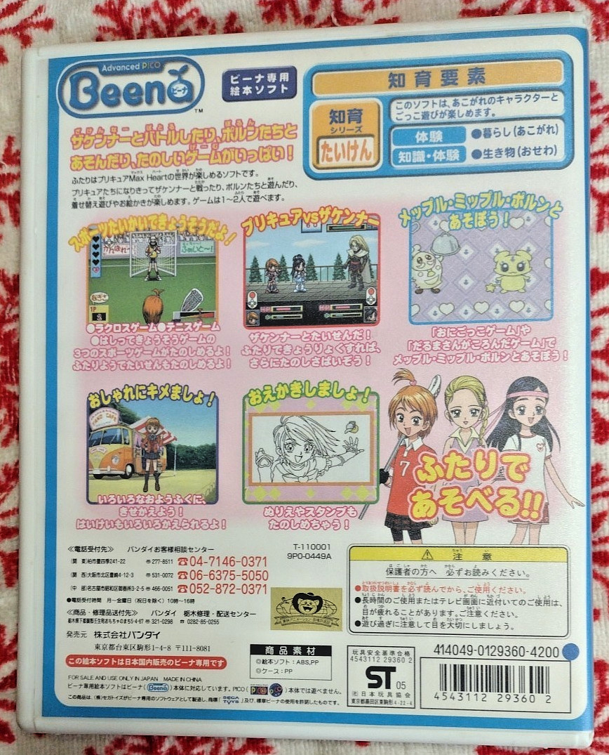 SEGA Advanced Pico Beena Game “Pretty Cure: Max Heart” 2005 Bandai! ❤️