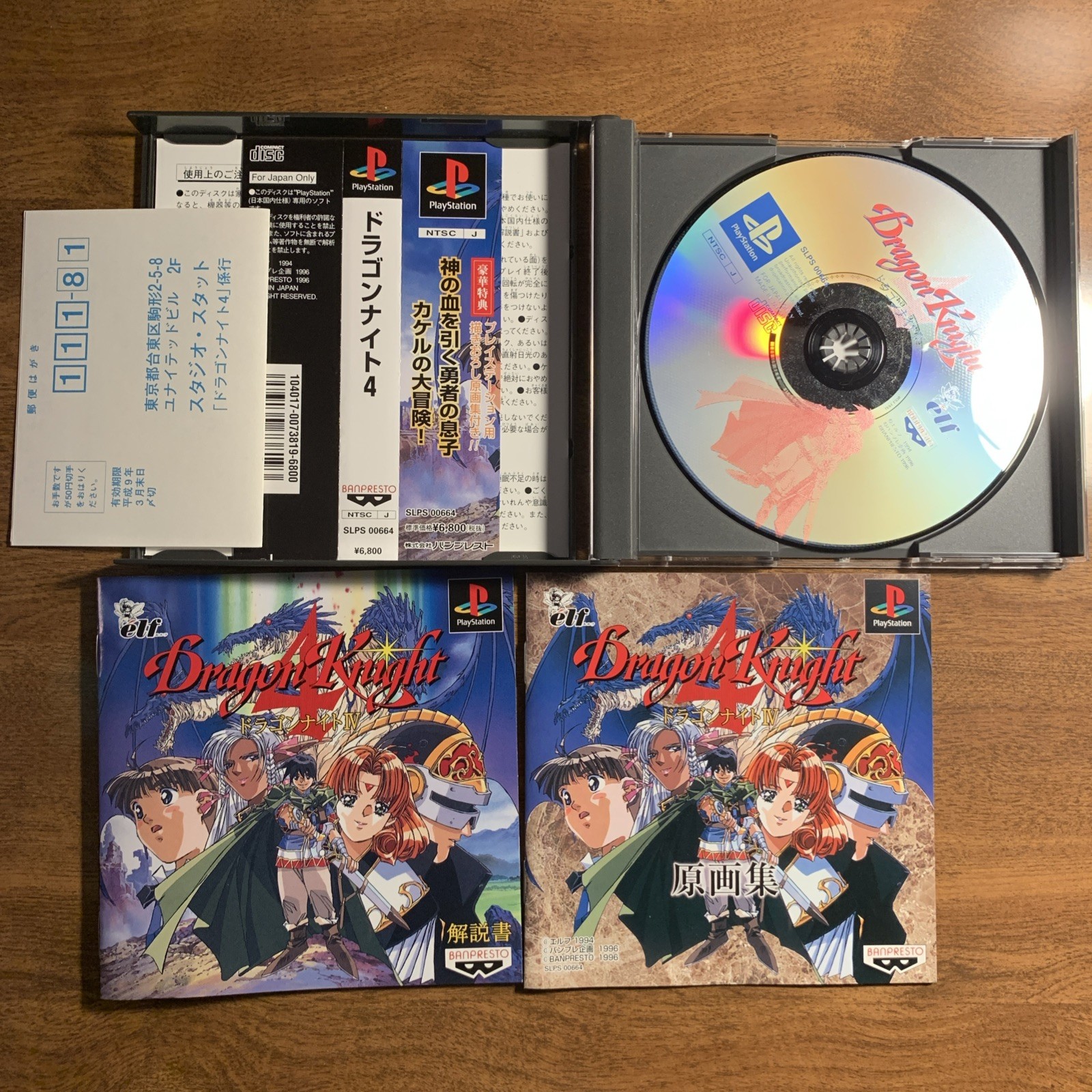 Japanese Dragon Knight 4 Playstation 1 PS1 US Seller Complete