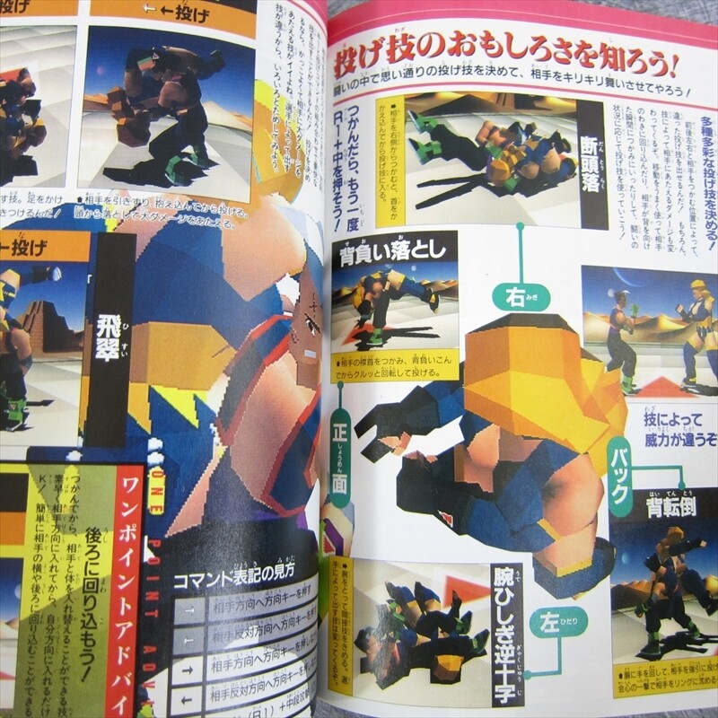 TOBAL NO. 1 Part 1 Playing Manual Guide PlayStation 1 Book 1996 Japan VJ