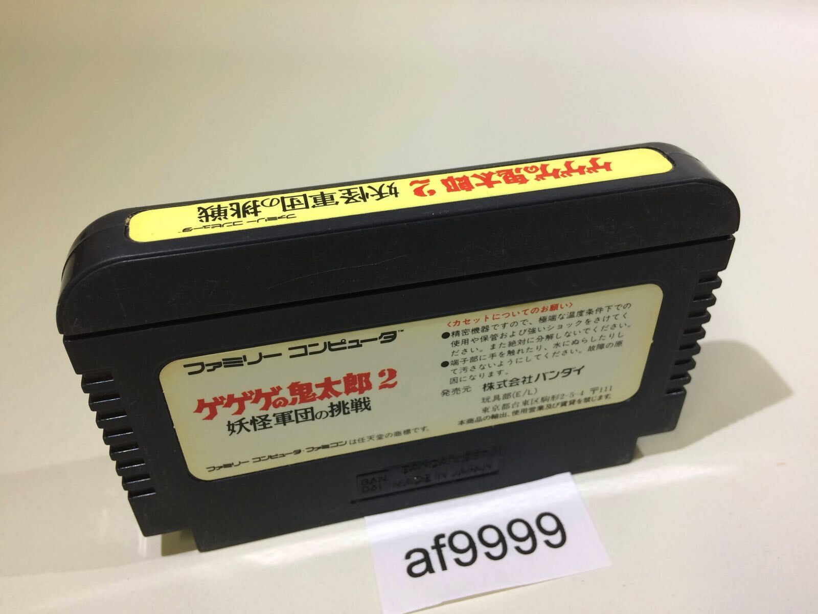 AF9999 GeGeGe no Kitaro 2 Youkai Gundanno Chousen NES Famicom Japan