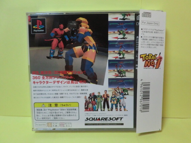 PS1 Playstation1 Game TOBAL No.1 SQUARSOFT NTSC-J Japan [Unused]