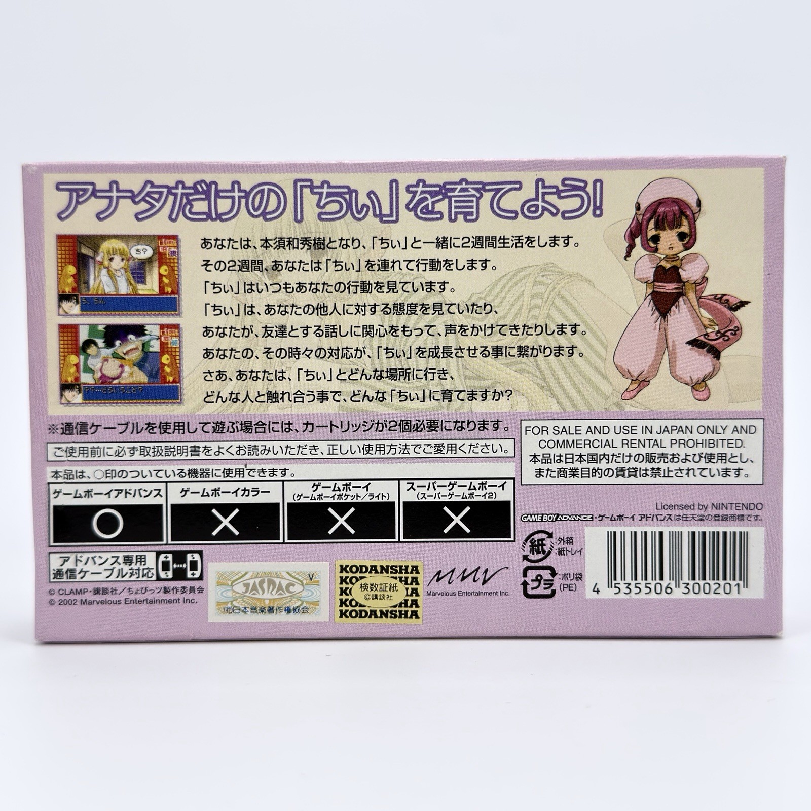 Chobits Atashi Dake No Hito (Game Boy Advance JP 2022) CIB Man + Reg Card Tested