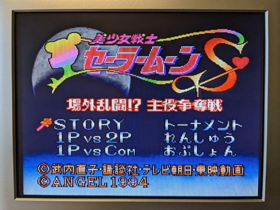 Bishoujo Senshi Sailor Moon S – Jousai Rantou! Shuyaku Shudatsusen SFC
